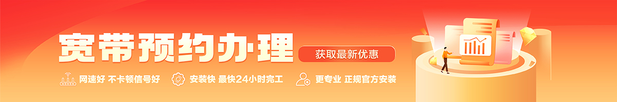 哈密宽带办理安装 哈密宽带在线办理入口